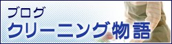 日田のクリーニング専門店　クリーニングハトヤのスタッフブログ