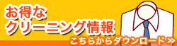 �n�g���N���[�j���O�̊����N�[�|����